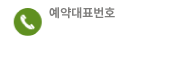 고객문의전화 010-5000-5065