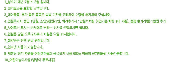 성수기 매년 7월 13일 ~ 8월 26일